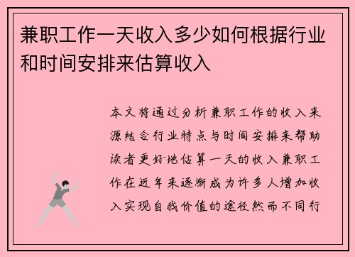 兼职工作一天收入多少如何根据行业和时间安排来估算收入