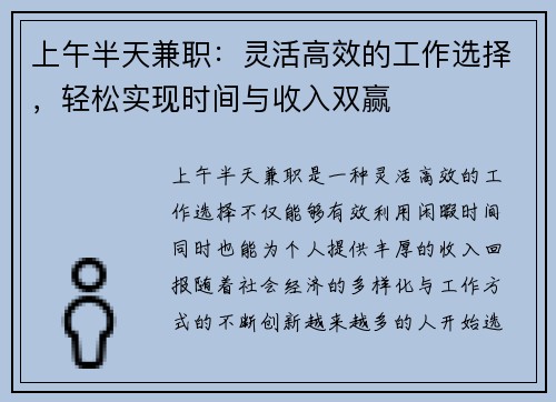 上午半天兼职：灵活高效的工作选择，轻松实现时间与收入双赢