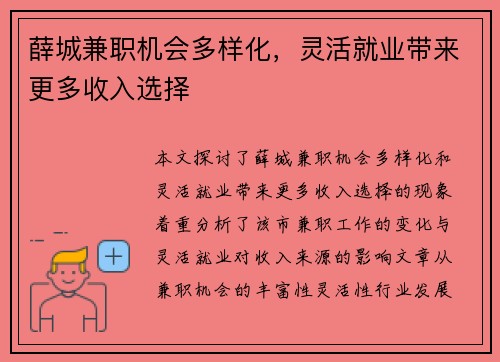 薛城兼职机会多样化，灵活就业带来更多收入选择