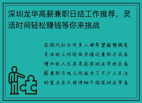深圳龙华高薪兼职日结工作推荐，灵活时间轻松赚钱等你来挑战