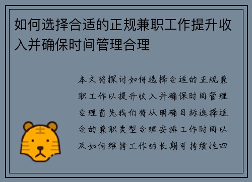如何选择合适的正规兼职工作提升收入并确保时间管理合理