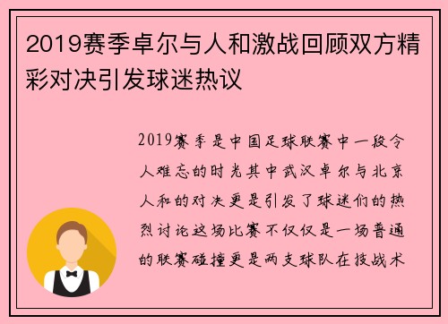2019赛季卓尔与人和激战回顾双方精彩对决引发球迷热议