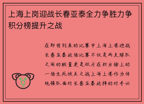 上海上岗迎战长春亚泰全力争胜力争积分榜提升之战