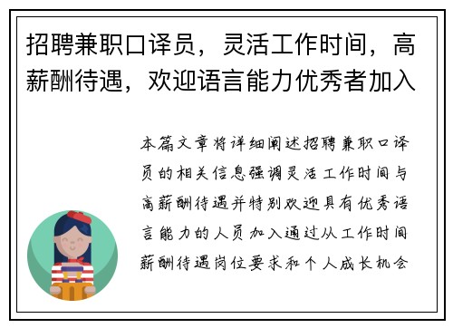 招聘兼职口译员，灵活工作时间，高薪酬待遇，欢迎语言能力优秀者加入