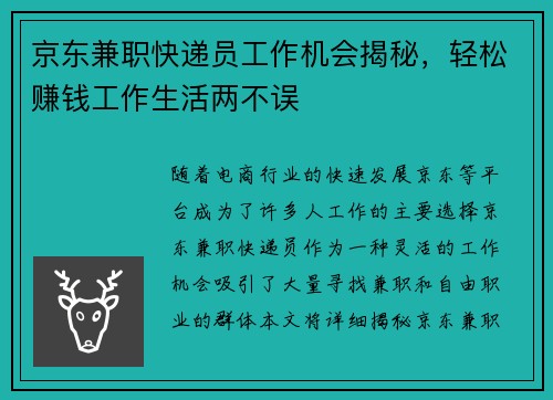 京东兼职快递员工作机会揭秘，轻松赚钱工作生活两不误
