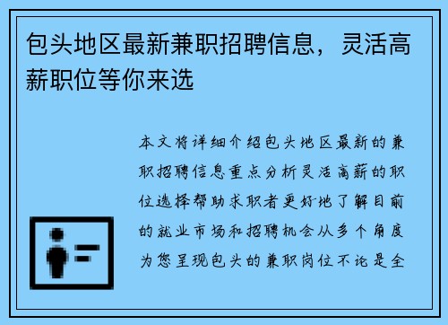 包头地区最新兼职招聘信息，灵活高薪职位等你来选