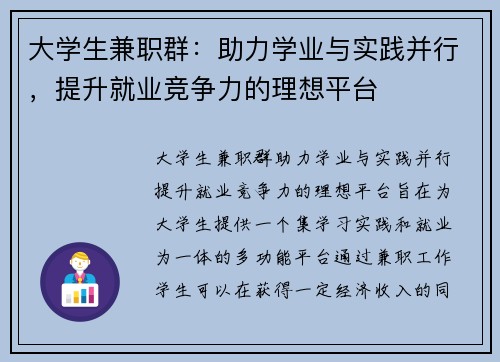 大学生兼职群：助力学业与实践并行，提升就业竞争力的理想平台