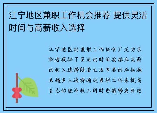 江宁地区兼职工作机会推荐 提供灵活时间与高薪收入选择