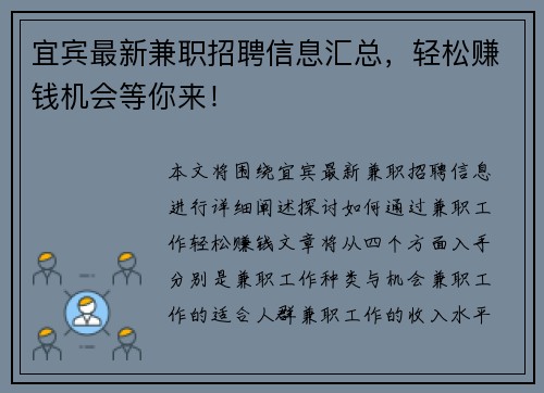 宜宾最新兼职招聘信息汇总，轻松赚钱机会等你来！