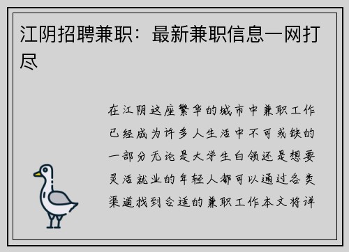 江阴招聘兼职：最新兼职信息一网打尽