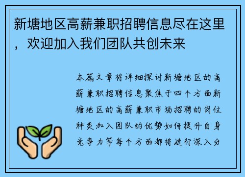 新塘地区高薪兼职招聘信息尽在这里，欢迎加入我们团队共创未来